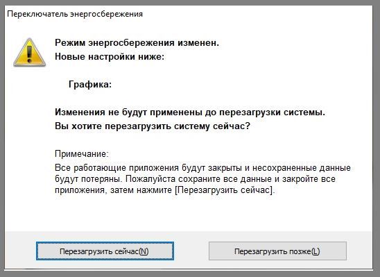 Режим энергосбережения изменен. Новые настройки ниже. Графика: