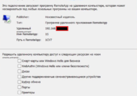 RDP security warning: unknown remote connection in Windows