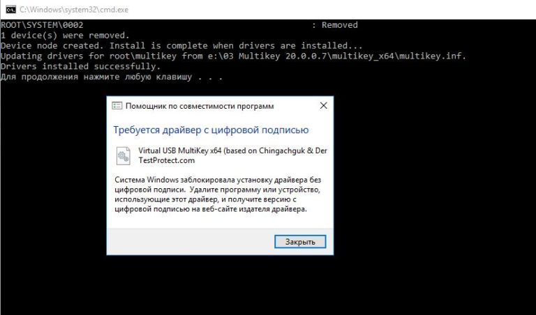 Установка multikey на windows 10 x64 devcon не является