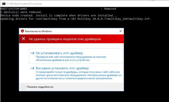 Установка multikey на windows 10 x64 devcon не является