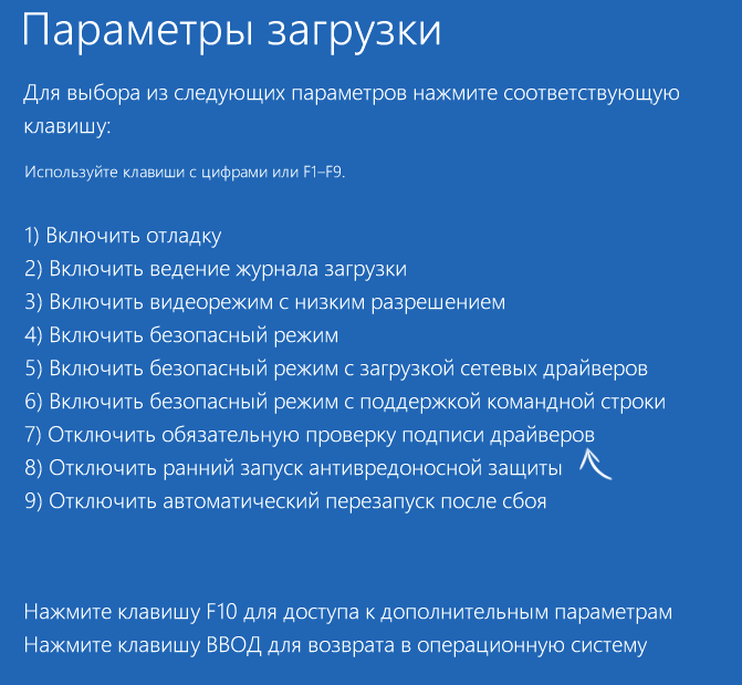 Дополнительные параметры загрузки Windows 10